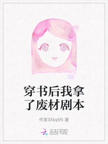 After I Passed Through the Book, I Took the Useless Script