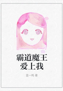 The Domineering Devil Falls in Love with Me