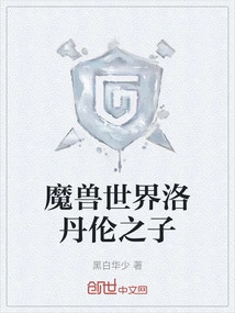 World of Warcraft Sons of Lordaeron