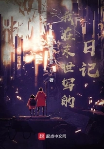 The Diary I Wrote in the Last Days