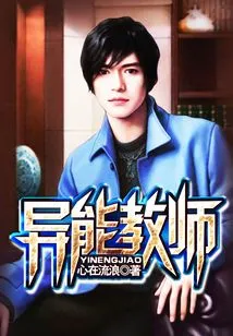 Teacher with Special Abilities