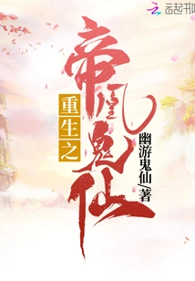 Reborn Emperor Phoenix Ghost Fairy