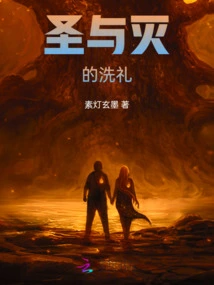 The Baptism of Holiness and Destruction