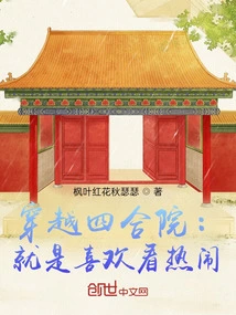 Traveling Through the Courtyard: I Just Like to Watch the Excitement