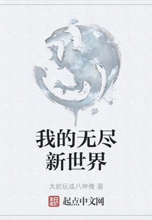 My Endless New World