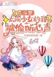 Douluo: My Voice Was Eavesdropped on Sun Girl