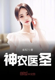 Shen Nong, Medical Sage