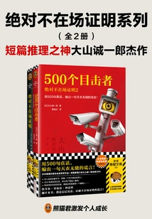 Absolute Alibi Series (2 Volumes in Total)