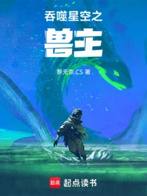 The Beast Lord Devouring the Starry Sky