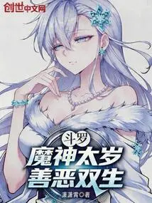 Douluo: Demon God Tai Sui, Twins of Good and Evil
