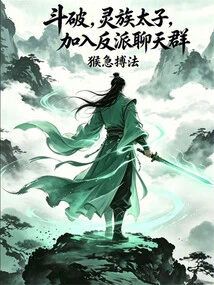 Dou Po, the Prince of the Spirit Tribe, Joins the Villain Chat Group