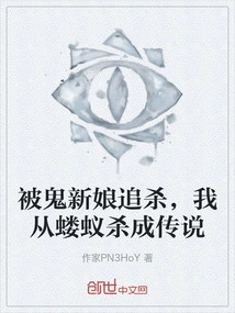 Being Chased by the Ghost Bride, I Transformed from an Ant to a Legend