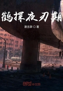 Crane Exploration Night Blade Period