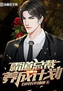 Overbearing President Training Program