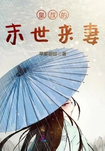 The Emperor's Uncle's Wife in the Apocalypse