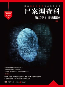 Corpse Investigation Bureau (season 2) 1: the Root of Evil (new Revised Edition)