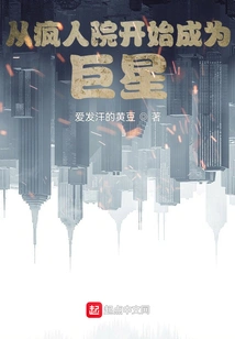 Become a Superstar from the Madhouse