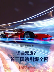 Both Lyrics and Music Are Useless? the Song "three Kingdoms Killing" Detonated the Whole Network