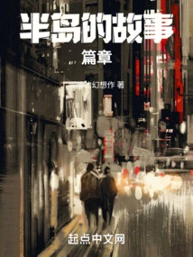 Peninsula Story Chapter