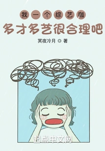 I'm a Variety Show Star and Have Many Talents, so It's Reasonable for Me, Right?