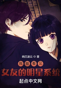 I Can See My Girlfriend's Star System