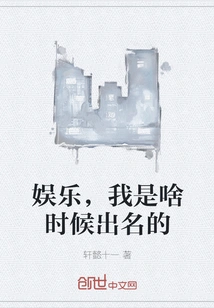 Entertainment, When Did I Become Famous?