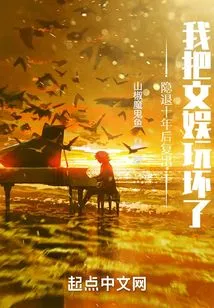 After Retiring for Ten Years, I Came Back. I Ruined Entertainment