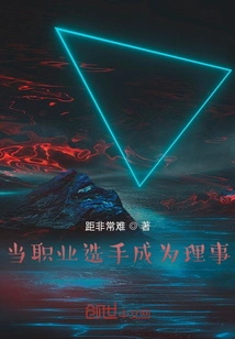 When a Professional Player Becomes a Director