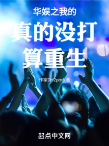 China Entertainment: I Really Have No Plans to Be Reborn