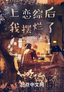 I Was Ruined after Being on a Love Show