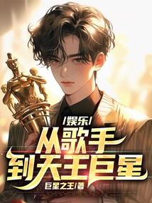 Entertainment: from Singer to Superstar