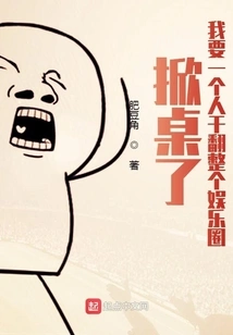 I Want to Overturn the Entire Entertainment Industry by Myself