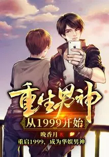 Reborn as a Male God Since 1999