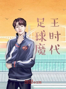 The Era of Football Devils