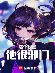 This Star is Very Evil