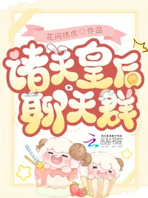 Chat Group of Queens of All Heavens