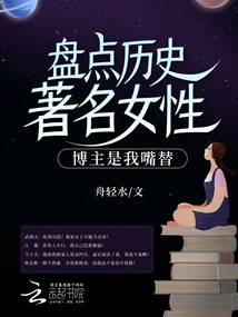 Taking Stock of Famous Women in History, I Am the Blogger