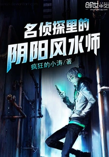 Yin Yang Feng Shui Master in Detective