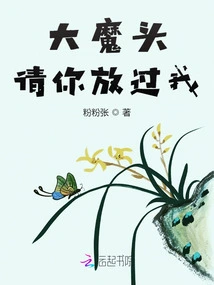 Big Devil, Please Let Me Go