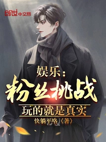 Entertainment: Fan Challenge, What You Play is Real