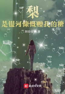 Pears Are the Candy Generously Given to Me by the Milky Way