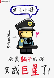 I Decided to Lie Down and Became a Superstar Again