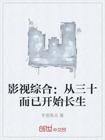 Film and Television Comprehensive: Immortality Begins at Thirty