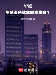 China Entertainment: Can You Be Reborn If You Don't Do Whatever You Want?