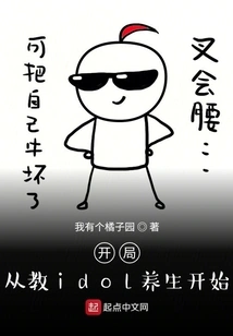 Start by Teaching Idols How to Maintain Health