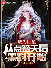 Becoming a Superstar Starts by Liking the Diva's Dirty Stuff