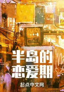 Peninsula Love Period