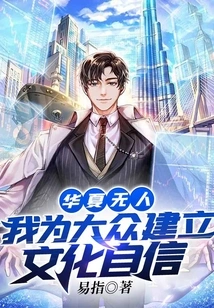 No One in China? I Build Cultural Confidence for the Public