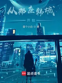 Starting from That Korean City