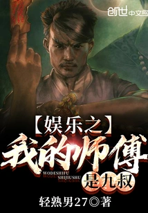 Entertainment: My Master is Uncle Jiu